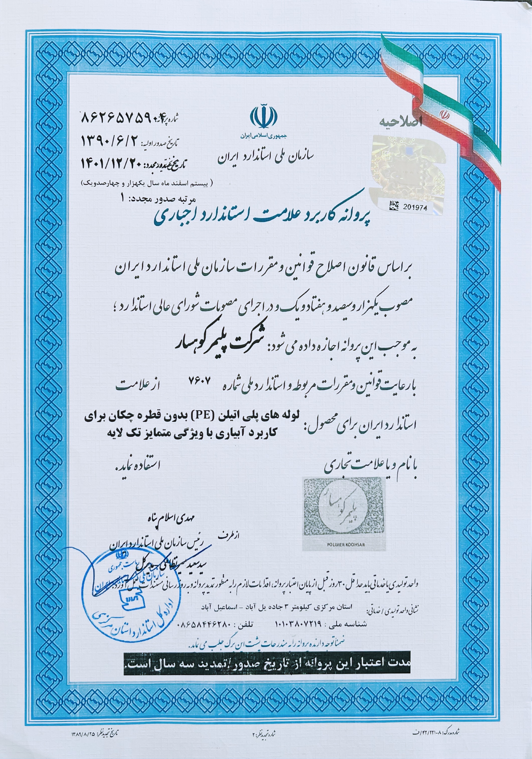استاندارد 7607
